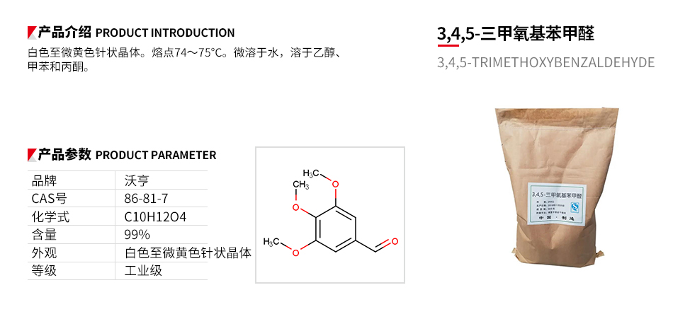 3,4,5-三甲氧基苯甲醛