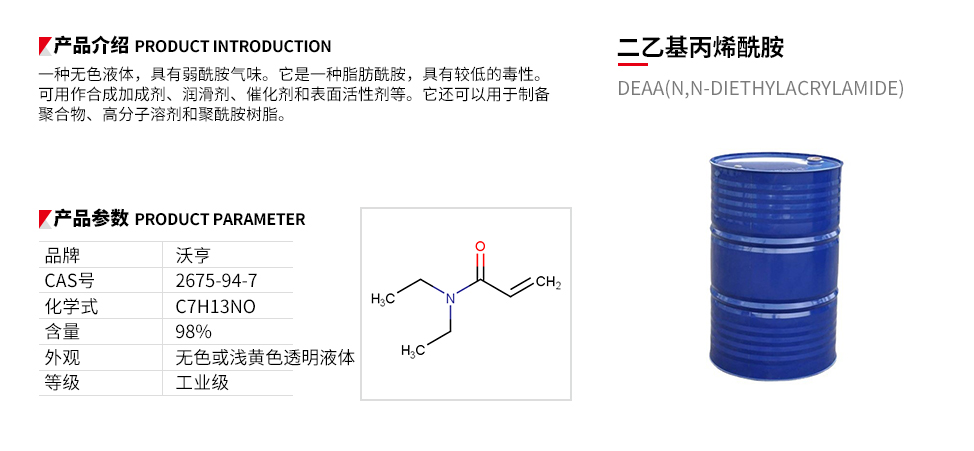 二乙基丙烯酰胺