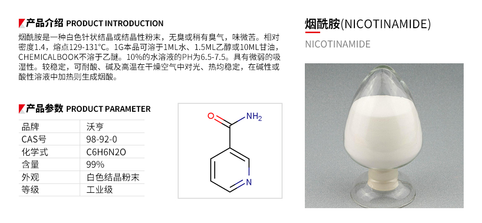 烟酰胺