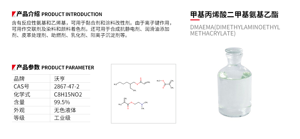 甲基丙烯酸二甲基氨基乙酯.jpg
