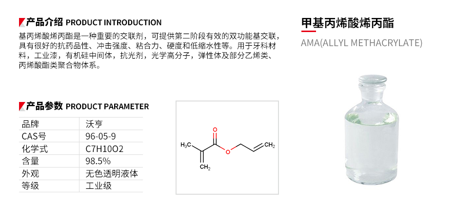 甲基丙烯酸烯丙酯