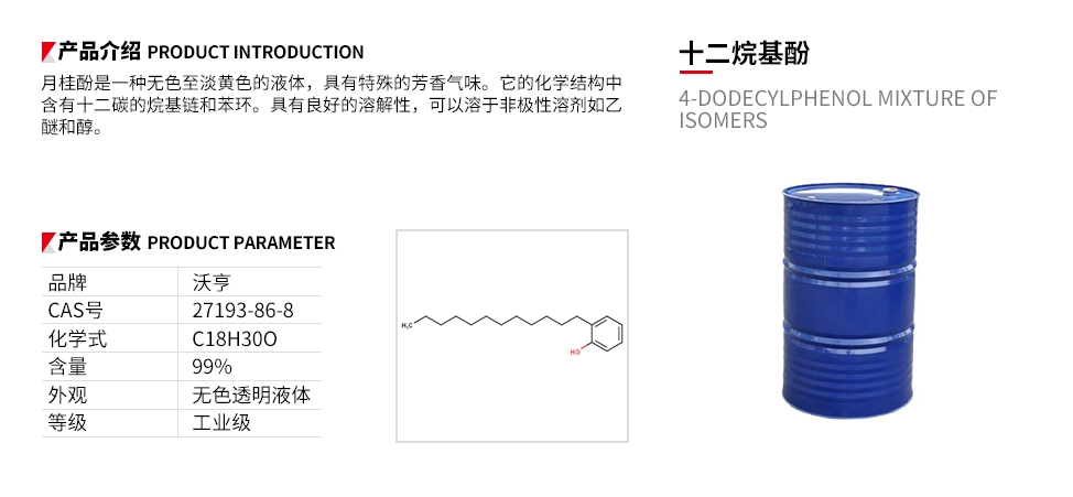 十二烷基酚