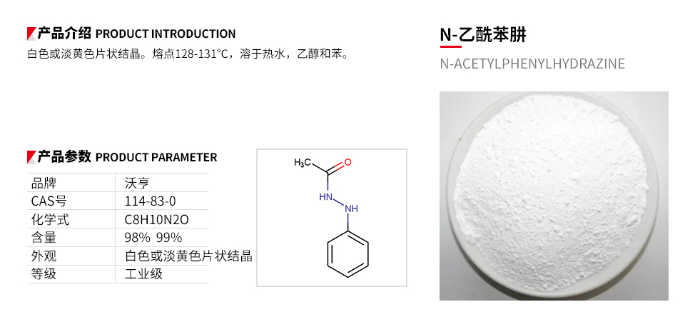 乙酰苯肼