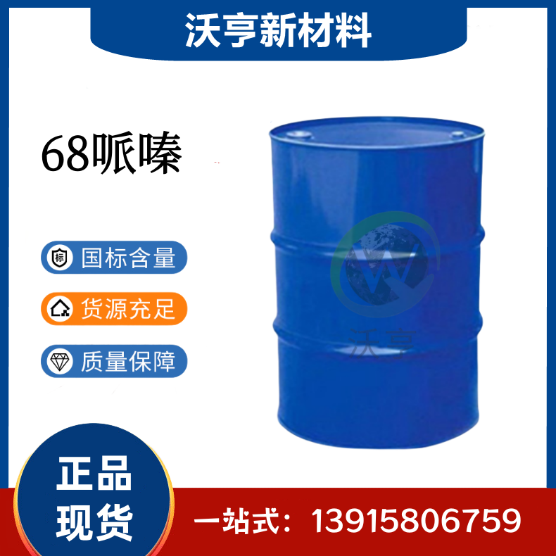 68哌嗪