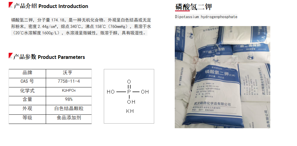 磷酸氢二钾（三水）