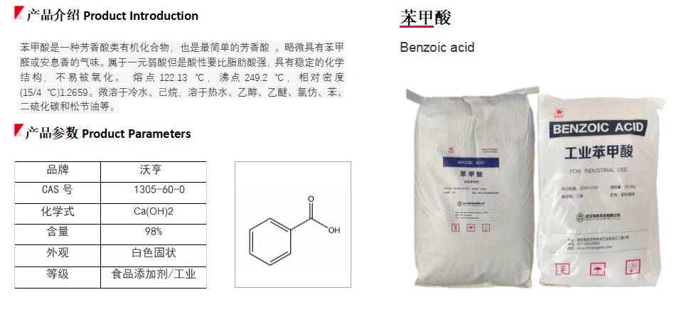 苯甲酸（工业/食品）