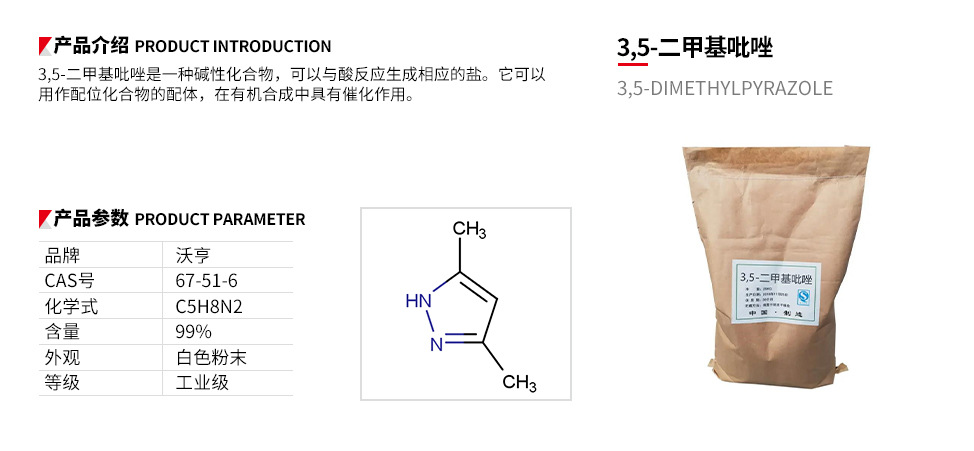 3，5-二甲基吡唑