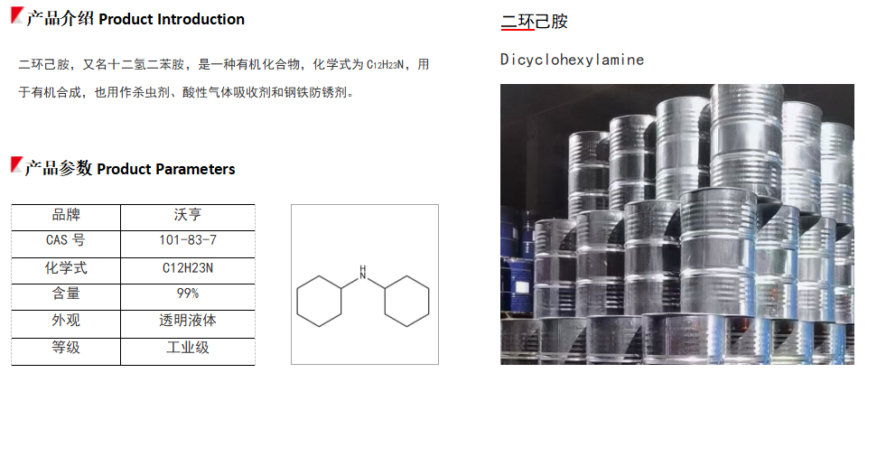 二环己胺2.png