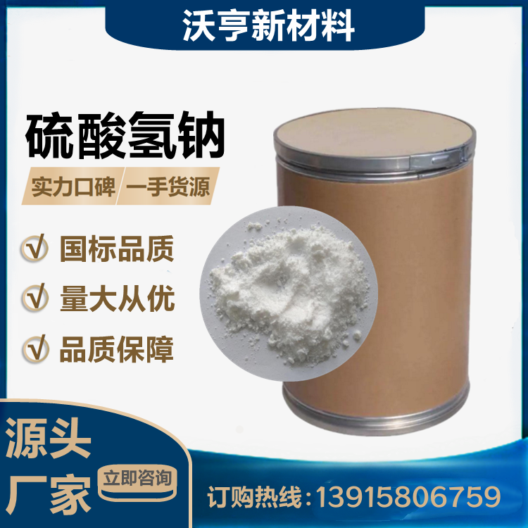 硫酸氢钠 （分析纯）