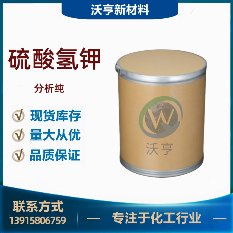 硫酸氢钾（工业级/分析纯）