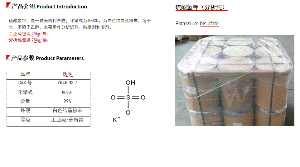 硫酸氢钾（工业级/分析纯）