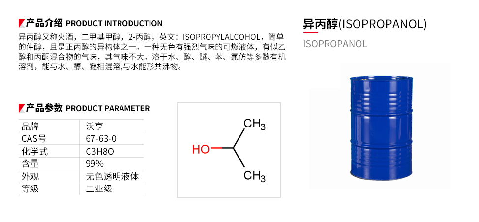 异丙醇